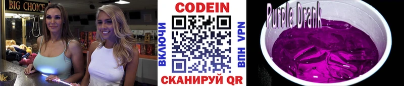 Кодеиновый сироп Lean Purple Drank  Теберда 